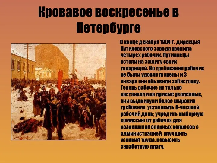 Кровавое воскресенье в Петербурге В конце декабря 1904 г. дирекция
