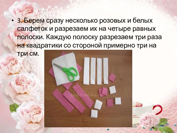 3. Берем сразу несколько розовых и белых салфеток и разрезаем их на четыре
