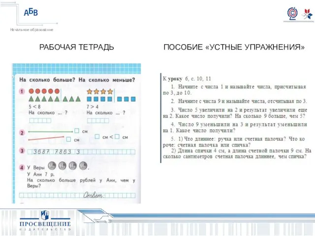 РАБОЧАЯ ТЕТРАДЬ ПОСОБИЕ «УСТНЫЕ УПРАЖНЕНИЯ»