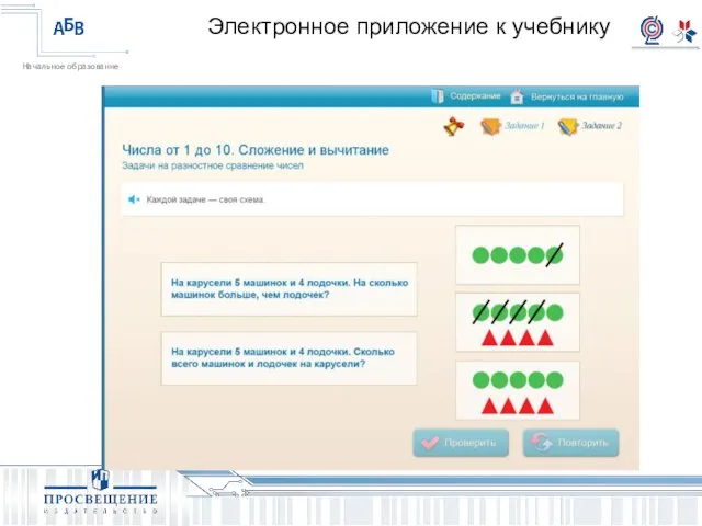 Электронное приложение к учебнику