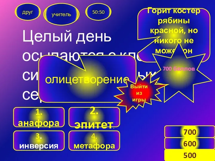 Целый день осыпаются с кленов силуэты багряных сердец. друг учитель