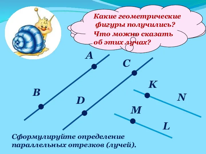 Начерчены две пары параллельных прямых. А В С D На