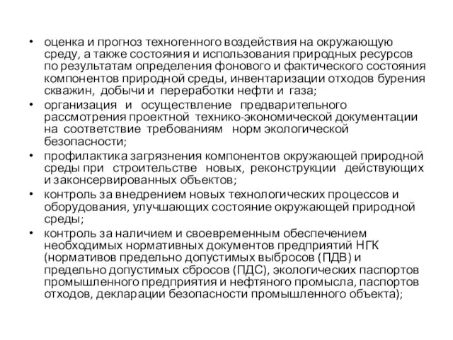 оценка и прогноз техногенного воздействия на окружающую среду, а также