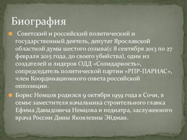 Советский и российский политический и государственный деятель, депутат Ярославской областной