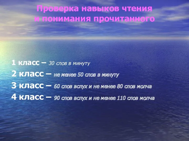 Проверка навыков чтения и понимания прочитанного 1 класс – 30