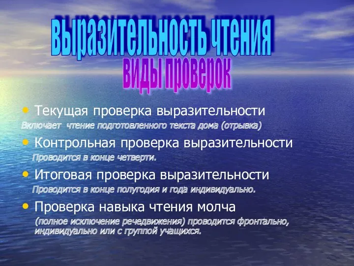 Текущая проверка выразительности Включает чтение подготовленного текста дома (отрывка) Контрольная