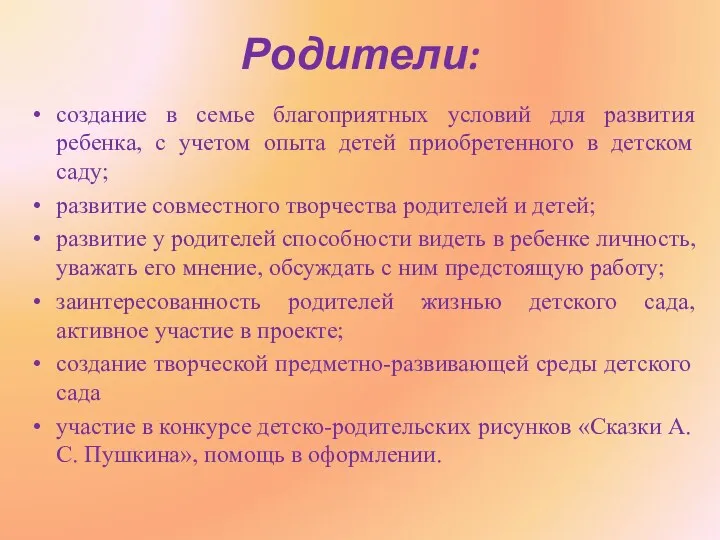 Родители: создание в семье благоприятных условий для развития ребенка, с