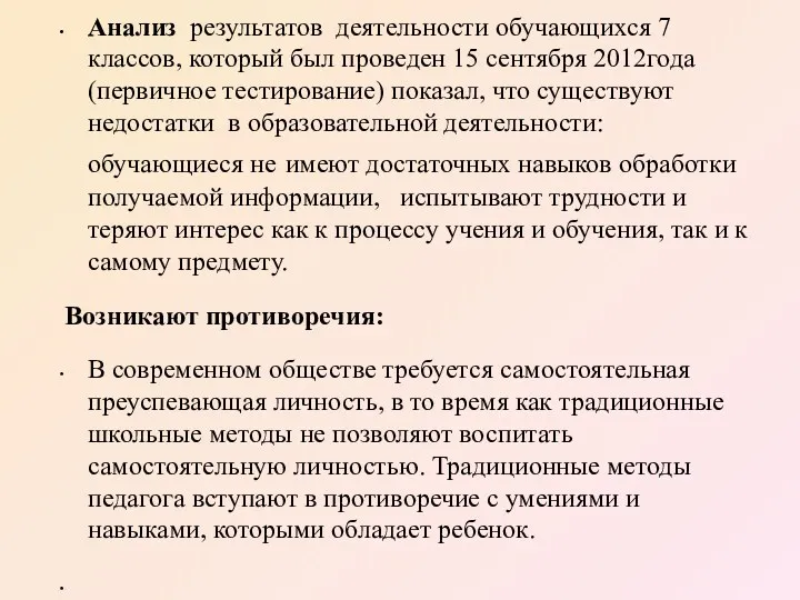 Анализ результатов деятельности обучающихся 7 классов, который был проведен 15