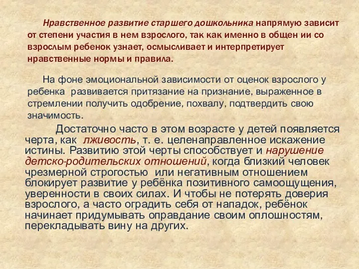 Достаточно часто в этом возрасте у детей появляется черта, как