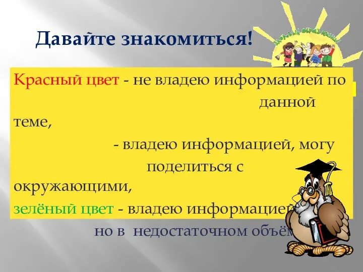 Давайте знакомиться! Красный цвет - не владею информацией по данной