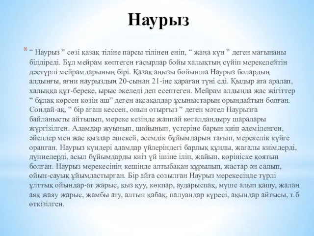 Наурыз “ Наурыз ” сөзі қазақ тіліне парсы тілінен еніп,