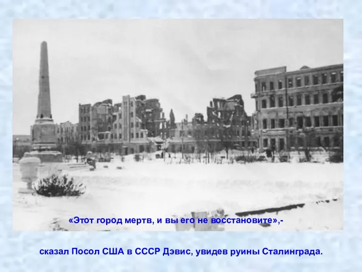 «Этот город мертв, и вы его не восстановите»,- сказал Посол