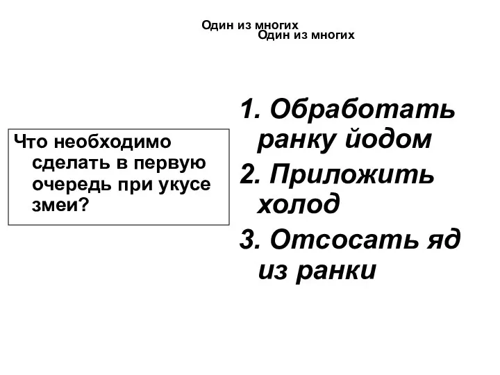 Один из многих Что необходимо сделать в первую очередь при