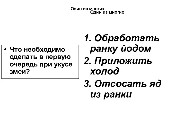 Один из многих Что необходимо сделать в первую очередь при