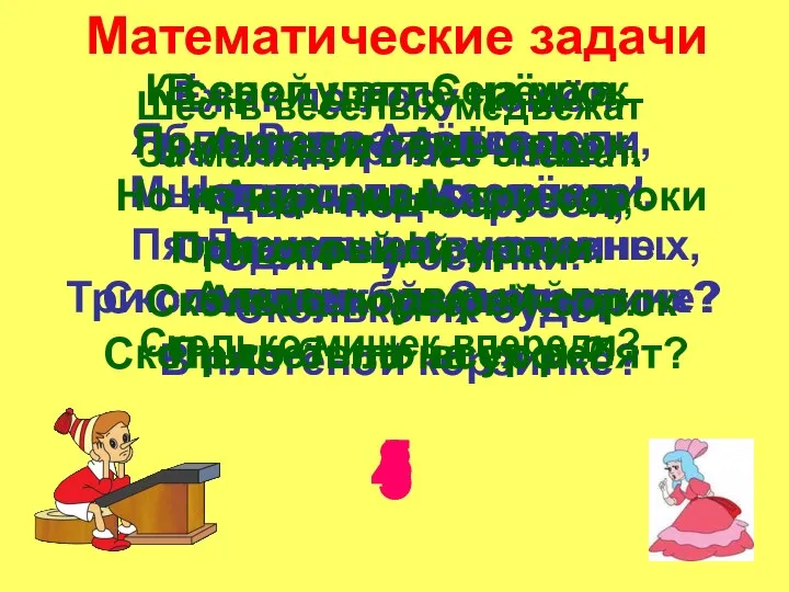 Ёжик по лесу пошёл, На обед грибы нашёл. Два -