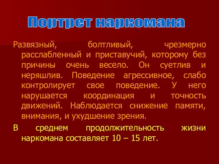 Развязный, болтливый, чрезмерно расслабленный и приставучий, которому без причины очень