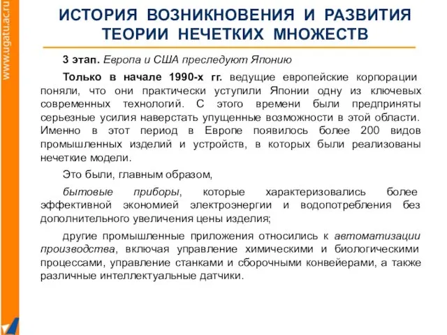 3 этап. Европа и США преследуют Японию Только в начале