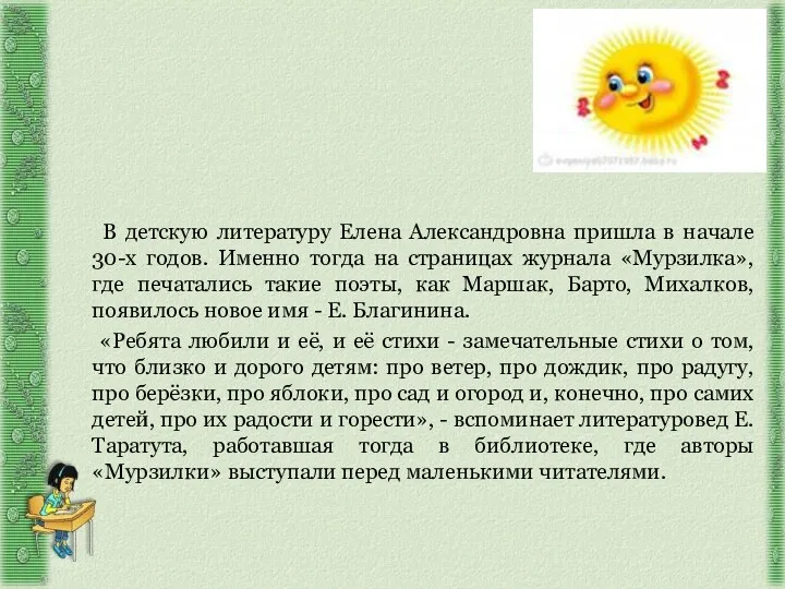 В детскую литературу Елена Александровна пришла в начале 30-х годов. Именно тогда на