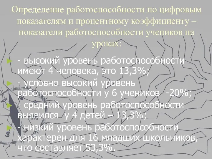 Определение работоспособности по цифровым показателям и процентному коэффициенту – показатели