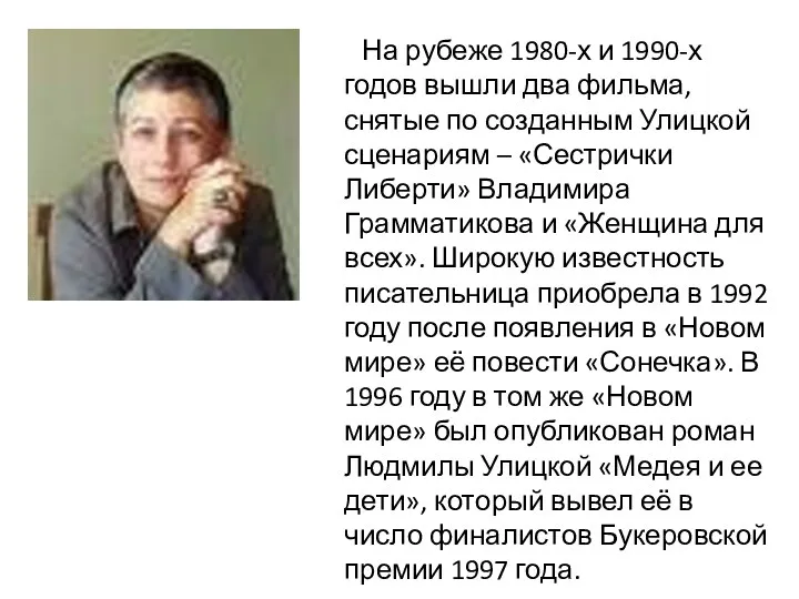 На рубеже 1980-х и 1990-х годов вышли два фильма, снятые