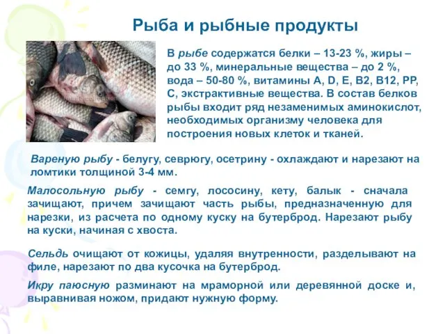 Рыба и рыбные продукты Вареную рыбу - белугу, севрюгу, осетрину