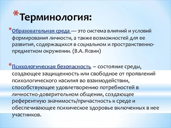 Терминология: Образовательная среда — это система влияний и условий формирования