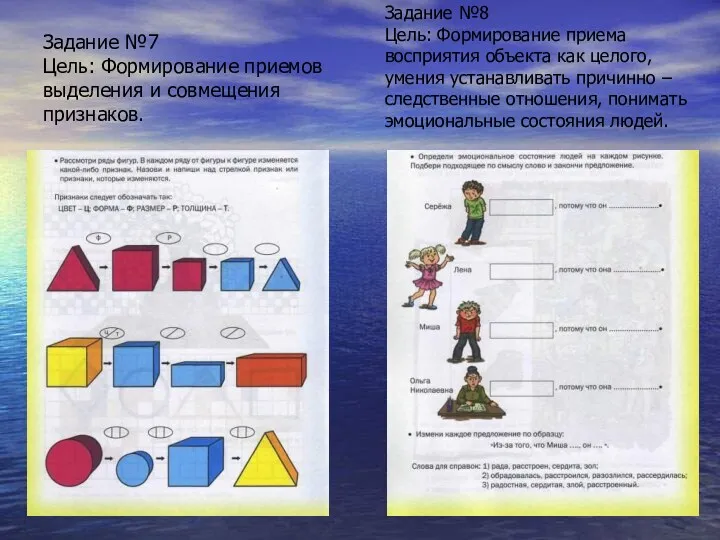 Задание №7 Цель: Формирование приемов выделения и совмещения признаков. Задание