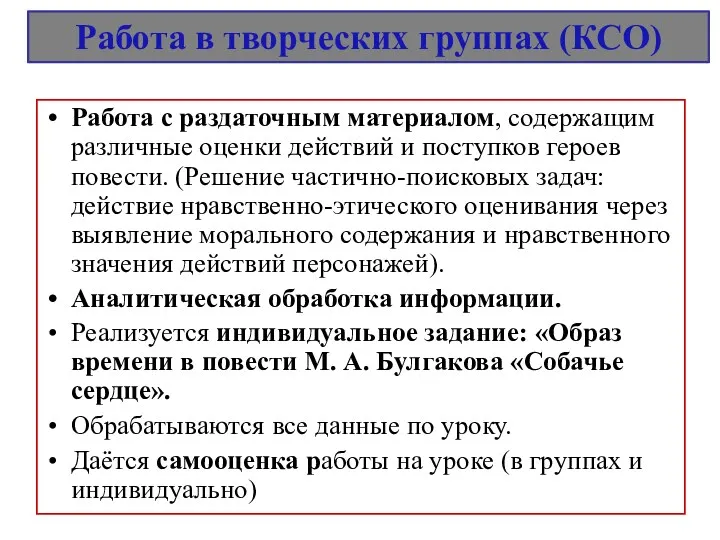 Работа с раздаточным материалом, содержащим различные оценки действий и поступков