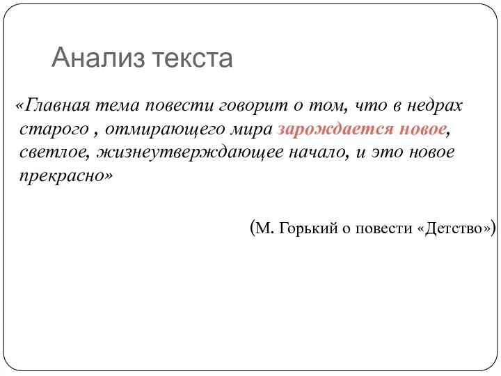 Анализ текста «Главная тема повести говорит о том, что в