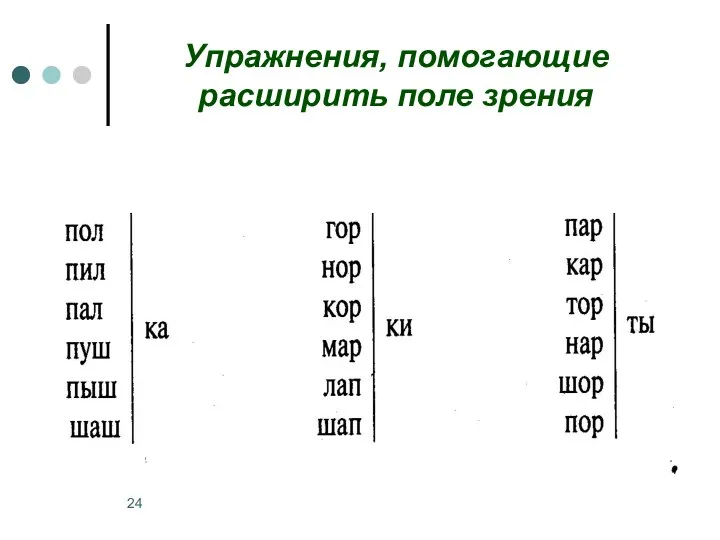 Упражнения, помогающие расширить поле зрения