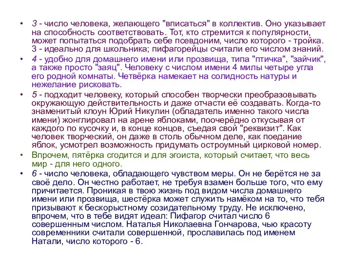 3 - число человека, желающего "вписаться" в коллектив. Оно указывает