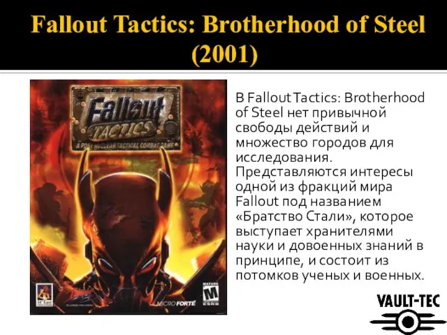 Fallout Tactics: Brotherhood of Steel (2001) В Fallout Tactics: Brotherhood