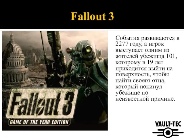 Fallout 3 События развиваются в 2277 году, а игрок выступает