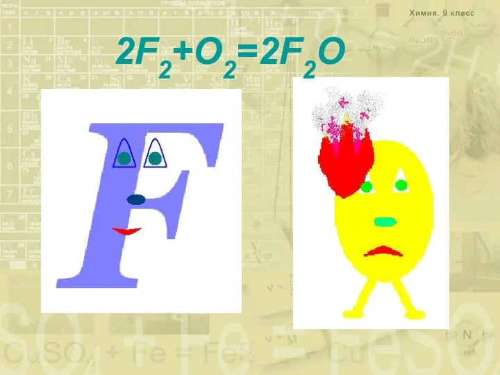 2F2+O2=2F2O