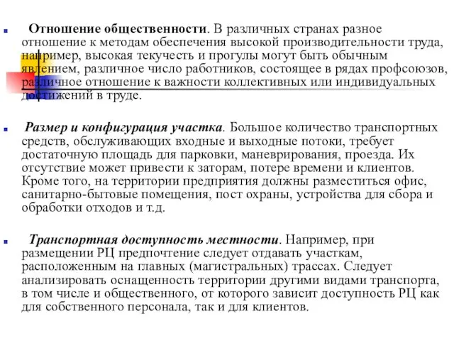 Отношение общественности. В различных странах разное отношение к методам обеспечения