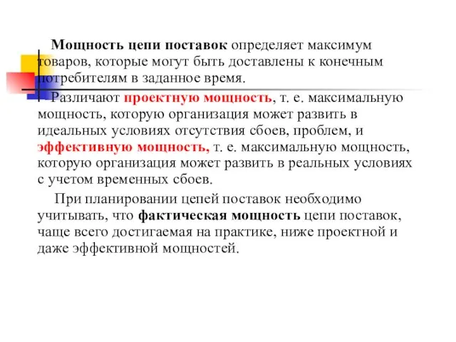 Мощность цепи поставок определяет максимум товаров, которые могут быть доставлены