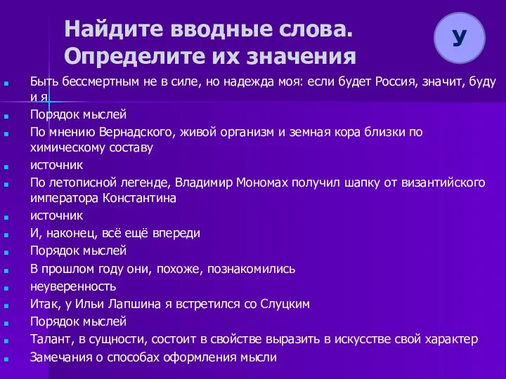 Найдите вводные слова. Определите их значения Быть бессмертным не в