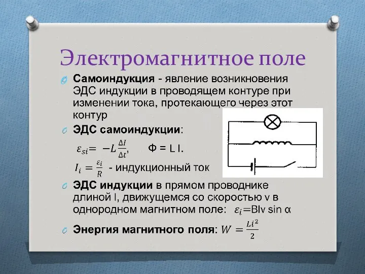 Электромагнитное поле