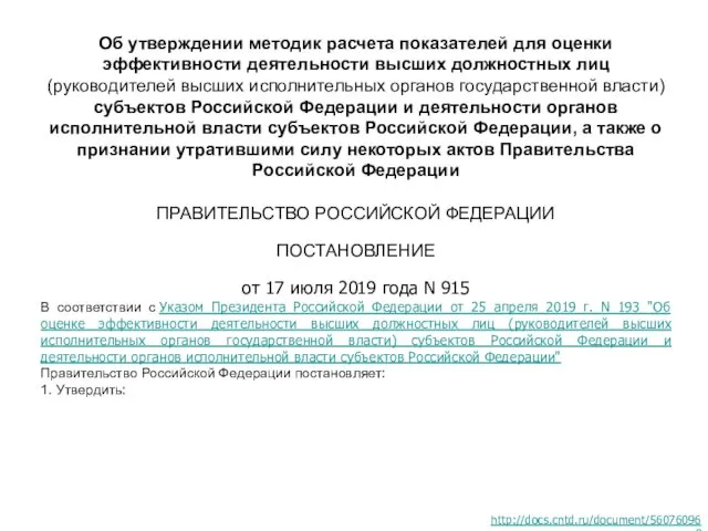 Об утверждении методик расчета показателей для оценки эффективности деятельности высших