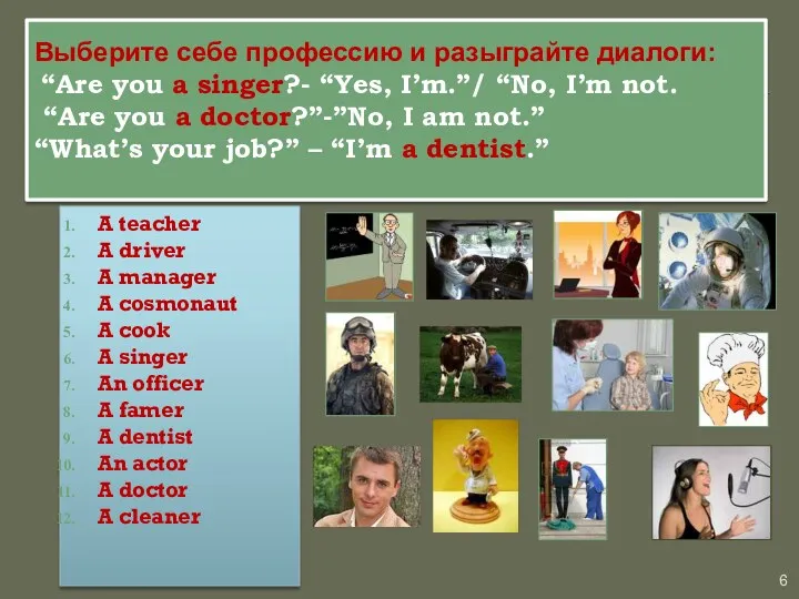 Выберите себе профессию и разыграйте диалоги: “Are you a singer?-