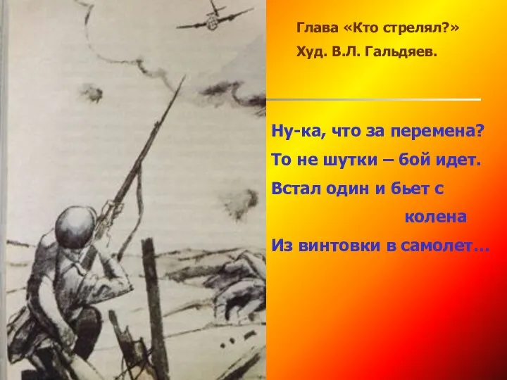 Глава «Кто стрелял?» Худ. В.Л. Гальдяев. Ну-ка, что за перемена?