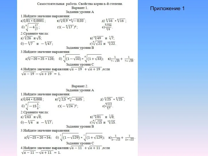 Приложение 1