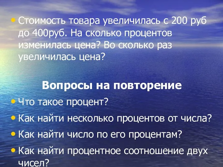 Стоимость товара увеличилась с 200 руб до 400руб. На сколько