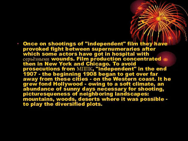 Once on shootings of "independent" film they have provoked fight