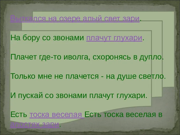 Выткался на озере алый свет зари. На бору со звонами