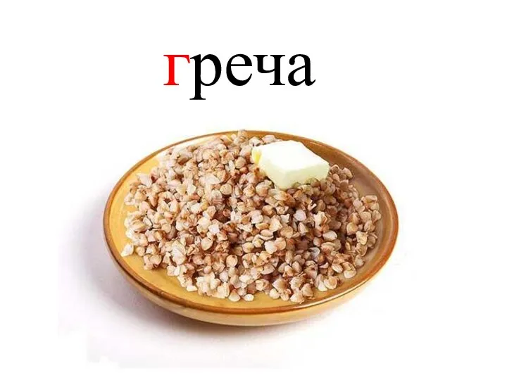 греча