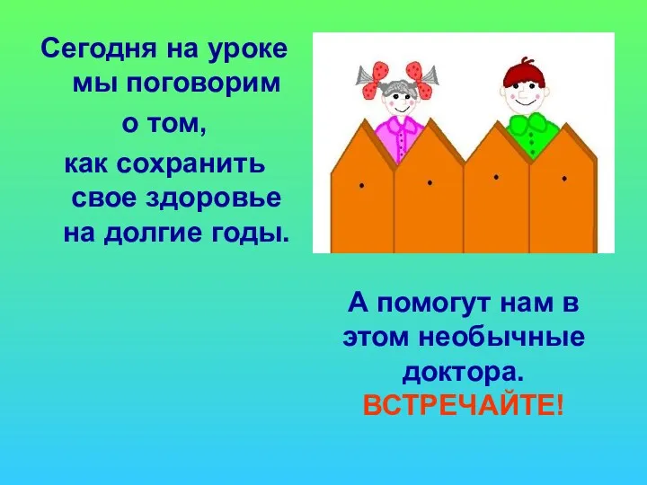 Урок окружающего мира во 2 классе по теме Если хочешь быть здоровым