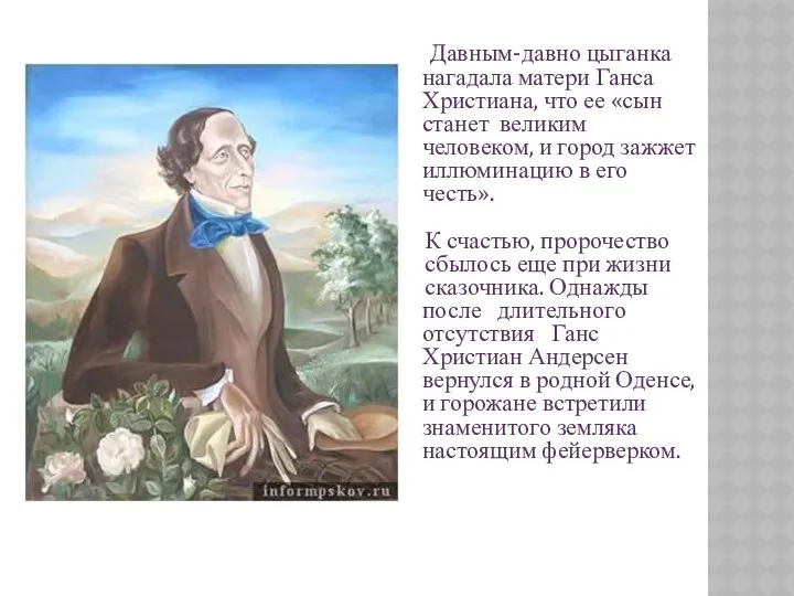 Давным-давно цыганка нагадала матери Ганса Христиана, что ее «сын станет