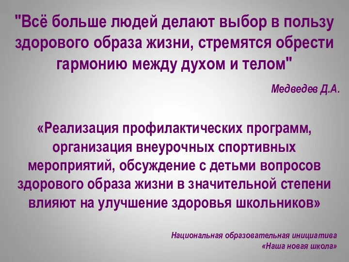 "Всё больше людей делают выбор в пользу здорового образа жизни,