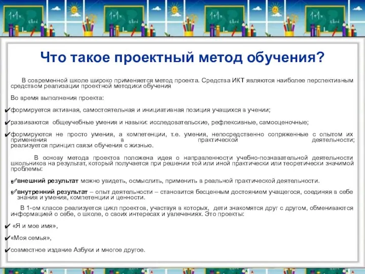 Что такое проектный метод обучения? В современной школе широко применяется